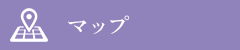 アクセスマップ
